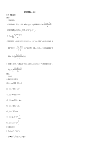 高中数学选修2-2-2-3知识点、考点、典型例题