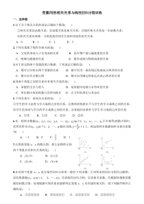 线性回归方程(1-4页为试题-5-6页为答案)