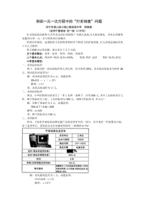 例谈一元一次方程中的打折销售问题