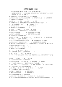 初中化学中考模拟试题5及答案