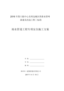 雨水管道工程施工方案(20190512112200)