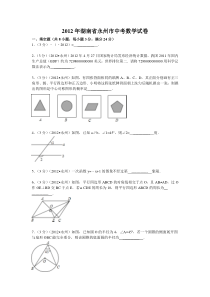 2012年湖南省永州市中考数学试卷及答案