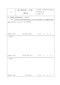 储罐脚手架施工方案