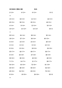 二年级下册表内除法、除法口算练习题