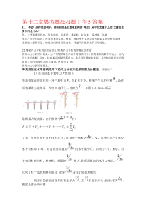 混凝土第十二章思考题参考答案