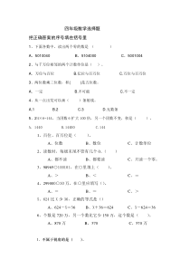 四年级数学选择题