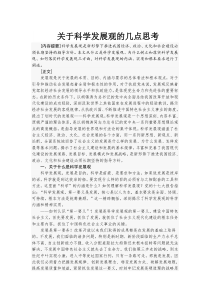 关于科学发展观的几点思考