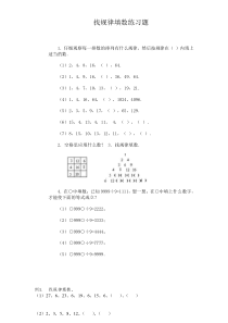 找规律填数练习题