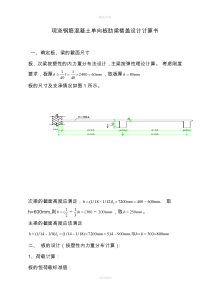 单向板肋梁楼盖设计例子