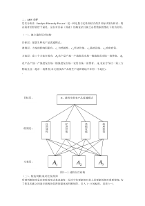 层次分析法例题