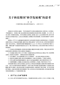 关于科技期刊科学发展观的思考