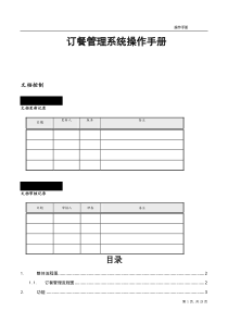 订餐管理系统操作手册