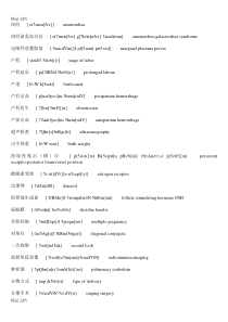 (整理)英语妇产科词汇