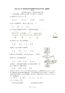 2015年6月广西数学学考真题