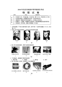 2010北京中考物理试题及答案