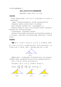 直角三角形的存在性问题解题策略