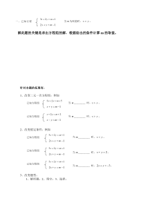 七年级下数学易错题分析、拓展