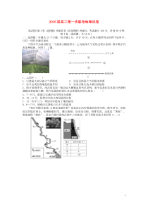 江西省两校2016届高三上学期第一次联考地理试卷讲义