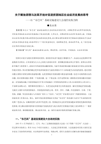 关于解放思想与改革开放对促进贫困地区社会经济发展的思考(凤山县委