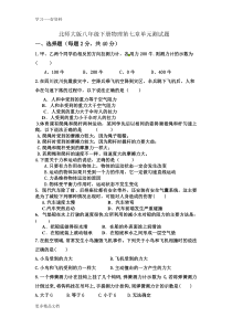 北师大版八年级下册物理第七章单元测试题和答案汇编