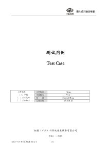 测试用例(Test-Case)