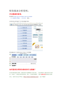 财务报表分析历史数据、行业数据、平均值查询方法