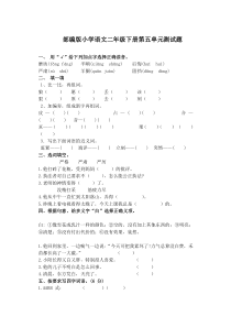 二年级下册语文第5单元试卷-(1)