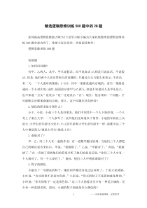 精选逻辑思维训练500题中的28题