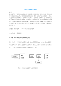 三相正弦波变频电源设计