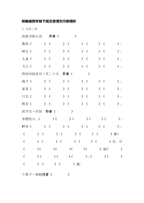 部编版四年级下册按课文内容填空