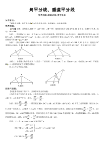 角平分线、垂直平分线(精典例题+跟踪训练+参考答案)