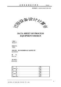 法兰盖厚度计算书