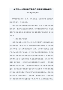 关于进一步促进我区番茄产业健康发展的意见