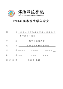 一次同余方程的解法及在中学数学竞赛中的应用初探