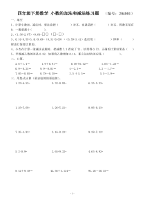 四年级下册小数的加法和减法练习题