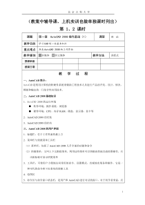 教案--建筑CAD