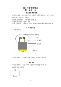 四下科学课堂笔记