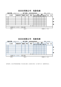 公司收款收据模板