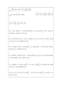 五年级分数应用题难题