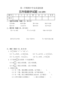 【精选】2019-2020学年度苏教版五年级下册数学试题-期中试卷