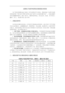 高三英语质量分析报告