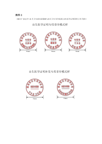 出生医学证明专用章印模式样