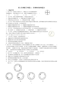 复习专题二——生物体的结构层次-和三