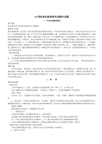 24项经典临床医学实践技能考试操作步骤