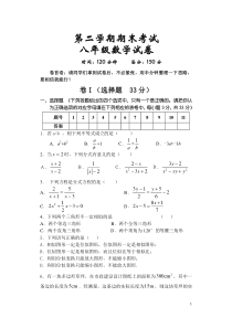 苏科版八年级下学期期末数学试题(附答案)