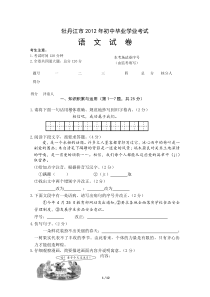 2012年黑龙江牡丹江市中考语文试题及答案