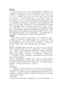 教材分析及学情分析