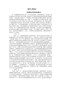 新教师教学心得体会