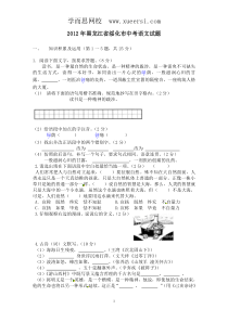 黑龙江省绥化市2012年中考语文试题