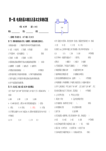 第一章.电路的基本概念及基本定律测试题